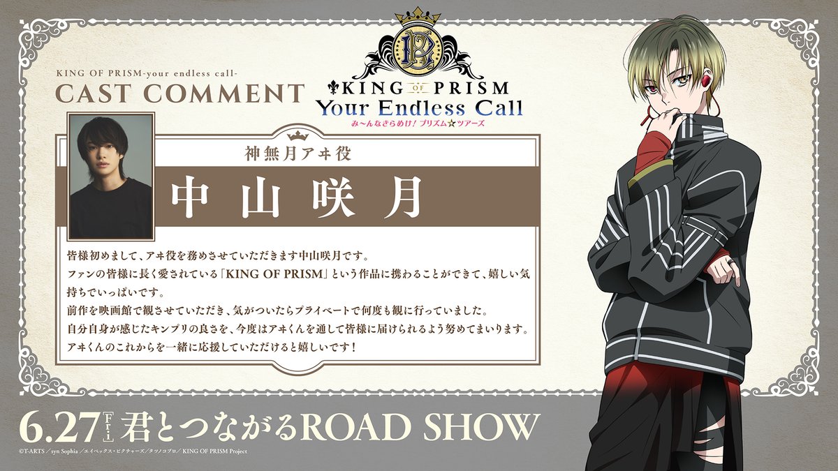 KING OF PRISM (キンプリ)公式 on X: 