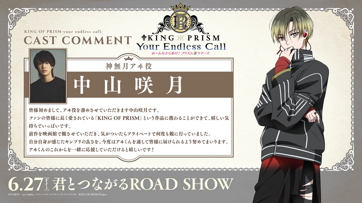KING OF PRISM (キンプリ)公式@キンスタ制作開始 on X: 