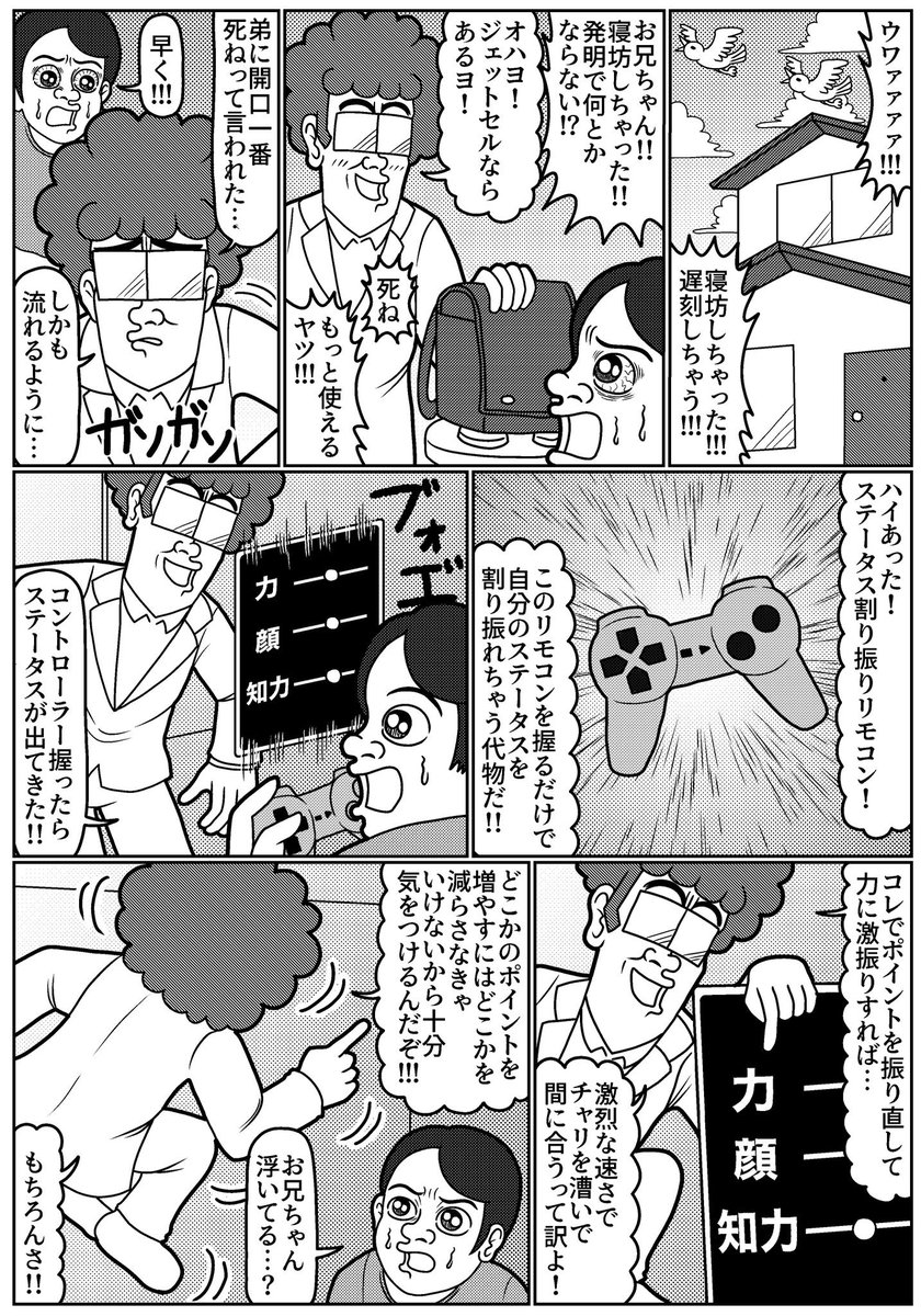 発明家の兄とその弟の話 スカイハイ(再掲)
#漫画が読めるハッシュタグ #マンガ #山口幕府のお漫画 #創作漫画 #漫画 