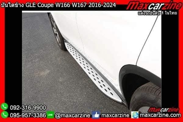 maxcarzine1's tweet photo. 📌บันไดข้าง Mercedes Benz GLE W167 W166 ติดต่อได้เลยครับ ✅ โทร 📞 092-316-9900  /  095-957-3386
✅ ไลน์ 👉 https://t.co/fWuJUCDiQI หรือ @maxcarzine
✅ FB 👉 https://t.co/wd0rdD8fr3
✅ Web 🌐 https://t.co/HOPpQJjvDO
#gle #benzgle #W167 #w166 #บันไดข้างw167 #บันไดw167 #GLEW167 https://t.co/h2rQloSuML