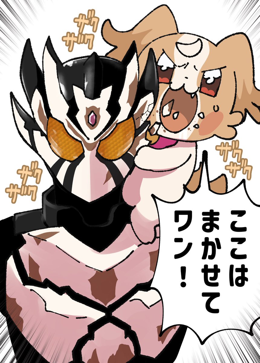 仮面ライダーベイクvsこむぎ 