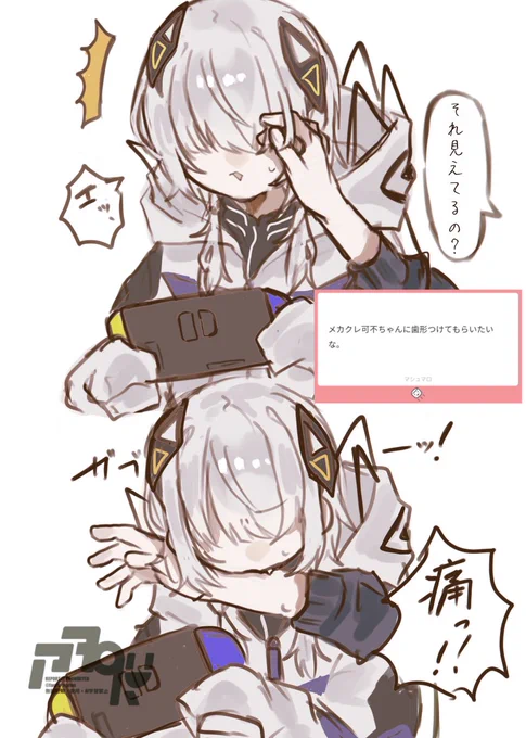 見えてるらしい 