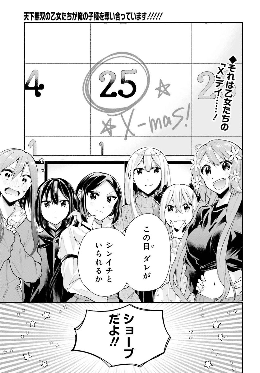 最終回 『天下無双の乙女たちが俺の子種を奪い合っています!!!!!』 時 