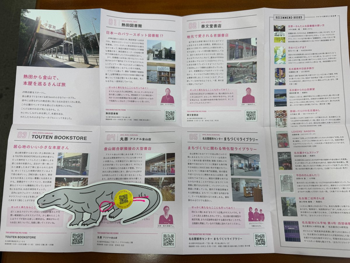 nijino_noran's tweet photo. ウォーカブルな街を目指して。NAGOYA #SEARCHforBOOKS 本を探そう、本屋を巡ろう。コモドドラゴン栞の配布書店さんでもらえる小冊子で『そのハミングは７』が紹介されています✨みつけた方はぜひ中をご覧ください。すてきなご紹介文は、#熱田図書館 の佐々木館長です。ありがとうございました！ https://t.co/kNB2g1YCAq