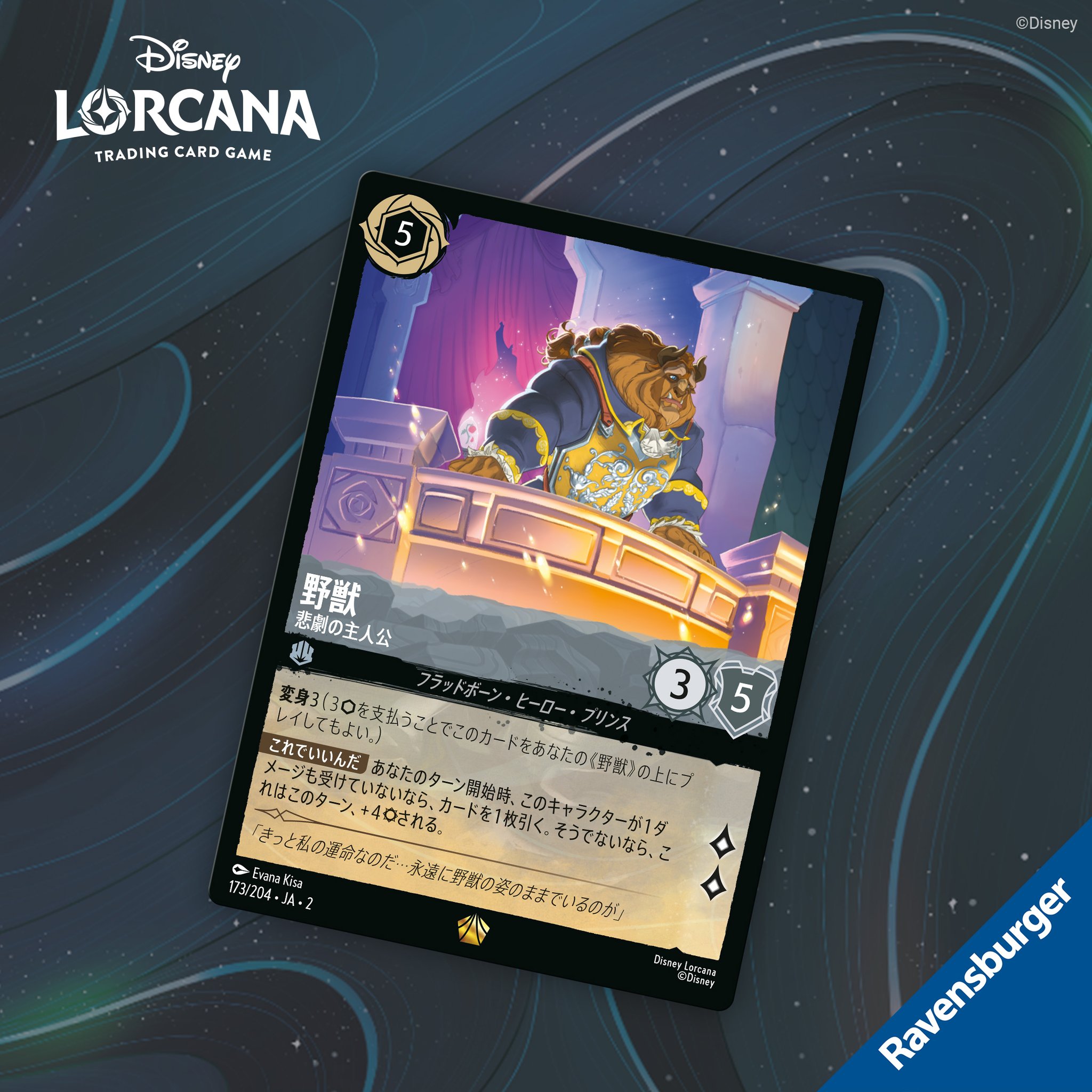 ロルカナ　野獣　悲劇の主人公 野獣 悲劇の主人公【ロルカナお買得価格通販：トレコロ】