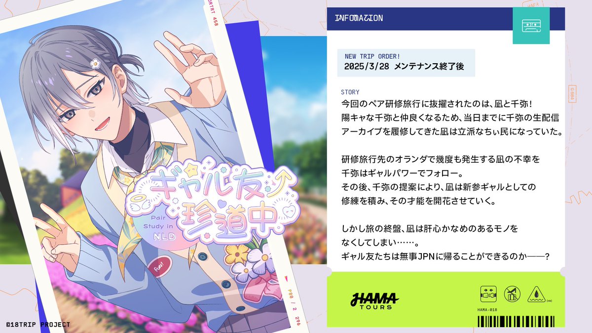 ✈️イベント予告✈️ 3/28 メンテナンス後より開催予定のペア研修