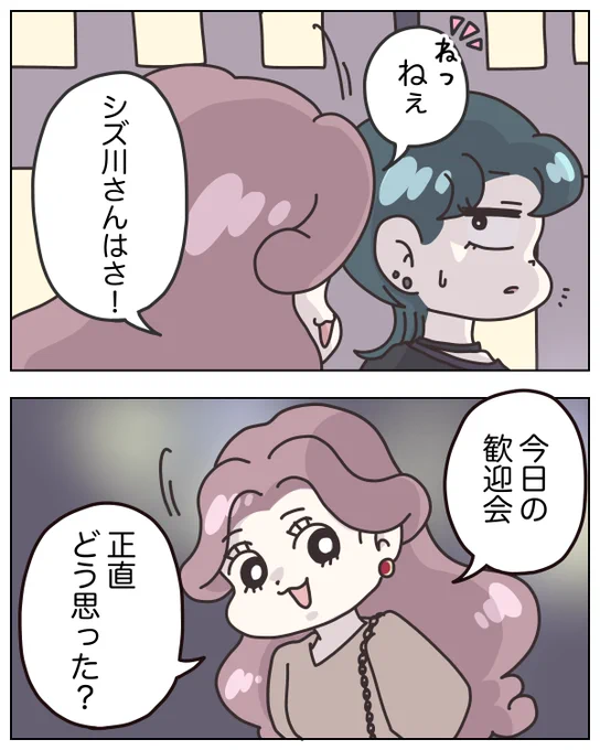 「ここだけの話、今日の歓迎会どう思った?」

歓迎会の帰り道。
先輩の悪口をこっそり引き出したい同期の話。

はじめての後輩は、まさかの"モンスター新人"!?【5】(0/6)
#漫画が読めるハッシュタグ 