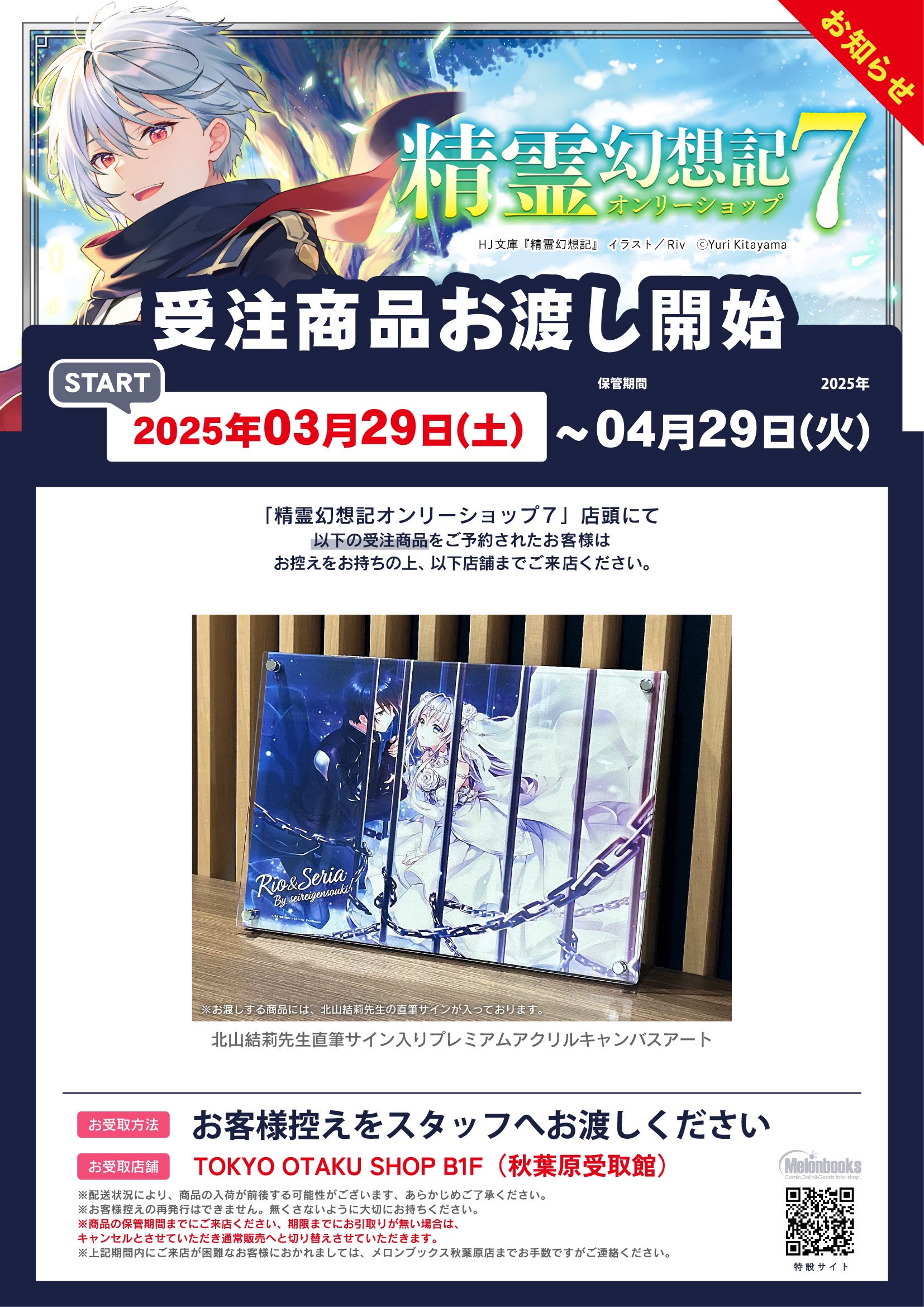 精霊幻想記オンリーショップ7 (@seireionly_of) / X