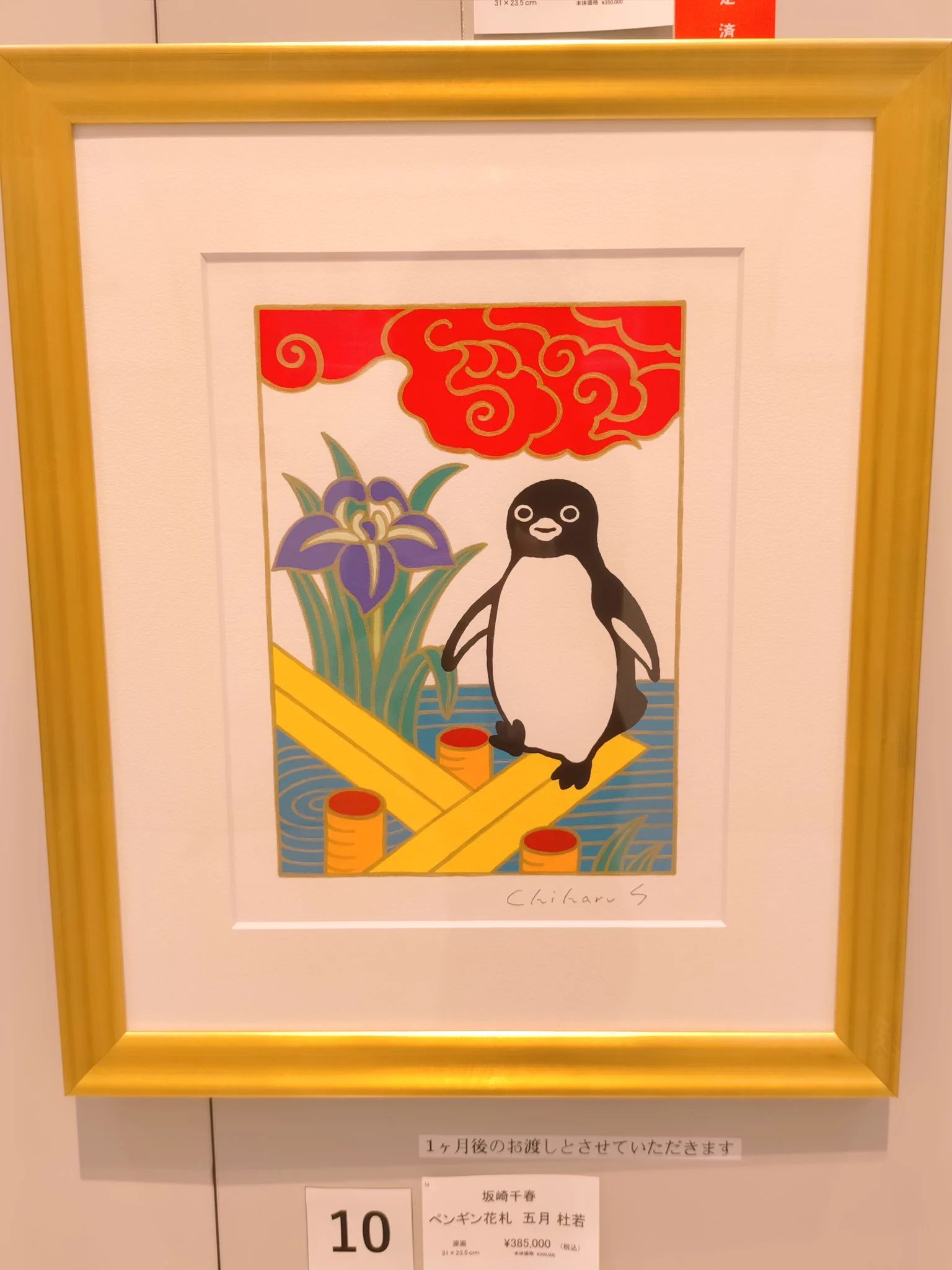 坂崎千春 ペンギンとポピーレッド 版画 額装入り 公式】〈浦和伊勢丹〉坂崎千春 『ハピネス ペンギン展@浦和』10.21（水