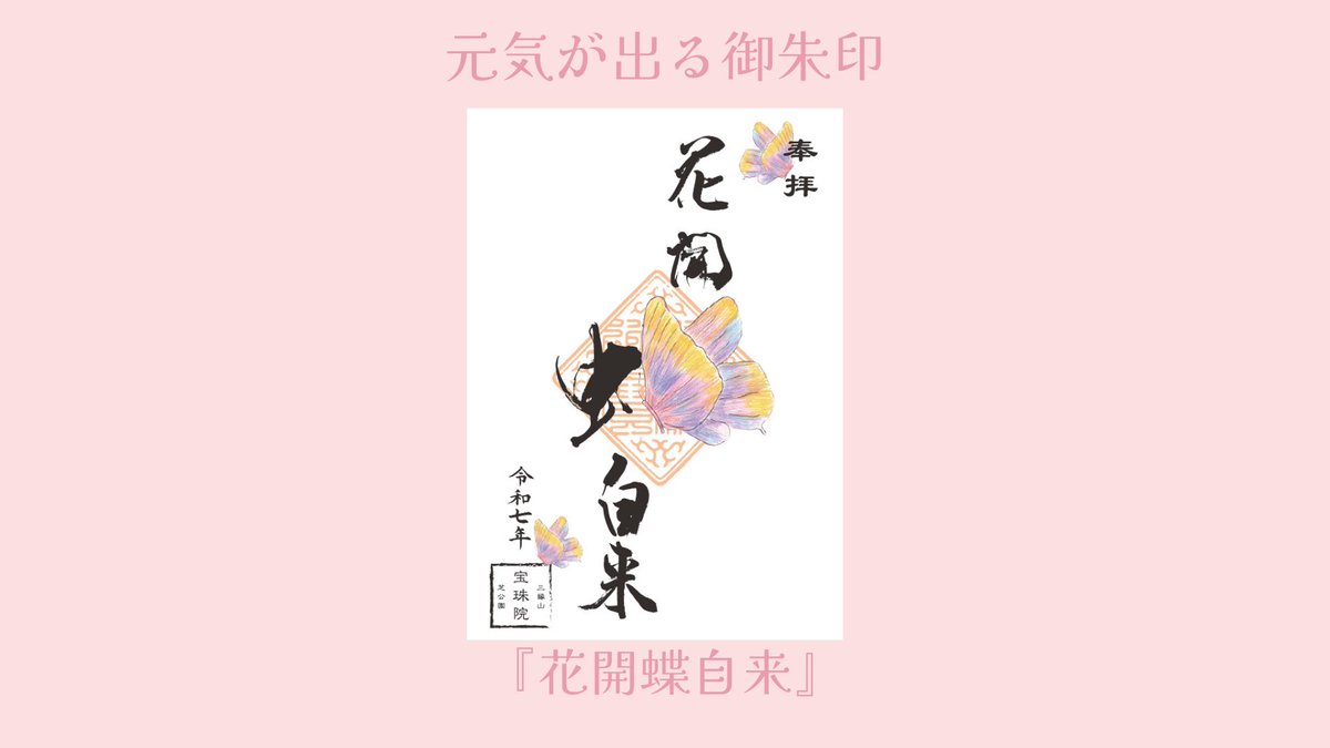 宝珠院 (@hoshuin) / X 宝珠院 (@hoshuin) / X