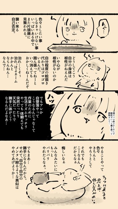 自分のメンタル殴るのはやめようと思った話 