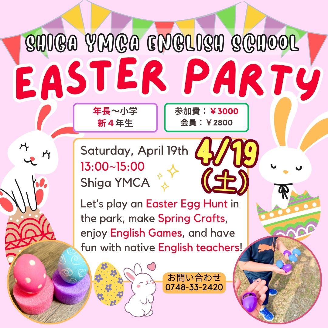 ShigayYmca's tweet photo. 4/19（土）に滋賀YMCAのイースターパーティーにご参加ください！Let's enjoy spring! #英語 #英会話 #小学生  #滋賀YMCA #滋賀 #近江八幡 #春休み #英語のイベント #滋賀イベント #英語で学ぶ #イースター #イースターパーティー #YMCA #Spring #easteregg #EasterEggHunt #こども英語 #体験 #外遊び https://t.co/LoyVd6DK71