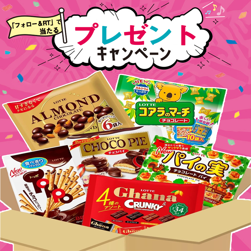／
#キャンペーン実施中 🎊
  フォロー&amp;RTだけで✨
＼

#懸賞
ロッテ バラエティアソートパックを抽選で8⃣名様に #プレセント 🎁　いろんなお菓子が入って😍美味しい～

■応募方法：
①<a href="/Oneone_JP/">Oneone公式</a>をフォロー
②3月31日迄この投稿をRT

#当たる 
#拡散希望︎   
#懸賞企画 
#プレゼント企画