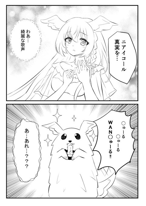 再掲

ぬゐちゃんの歌声(実話)

≒(ニアイコール)真実。
↓
Wanちゅーるしよ!

の順番で聴いてね 