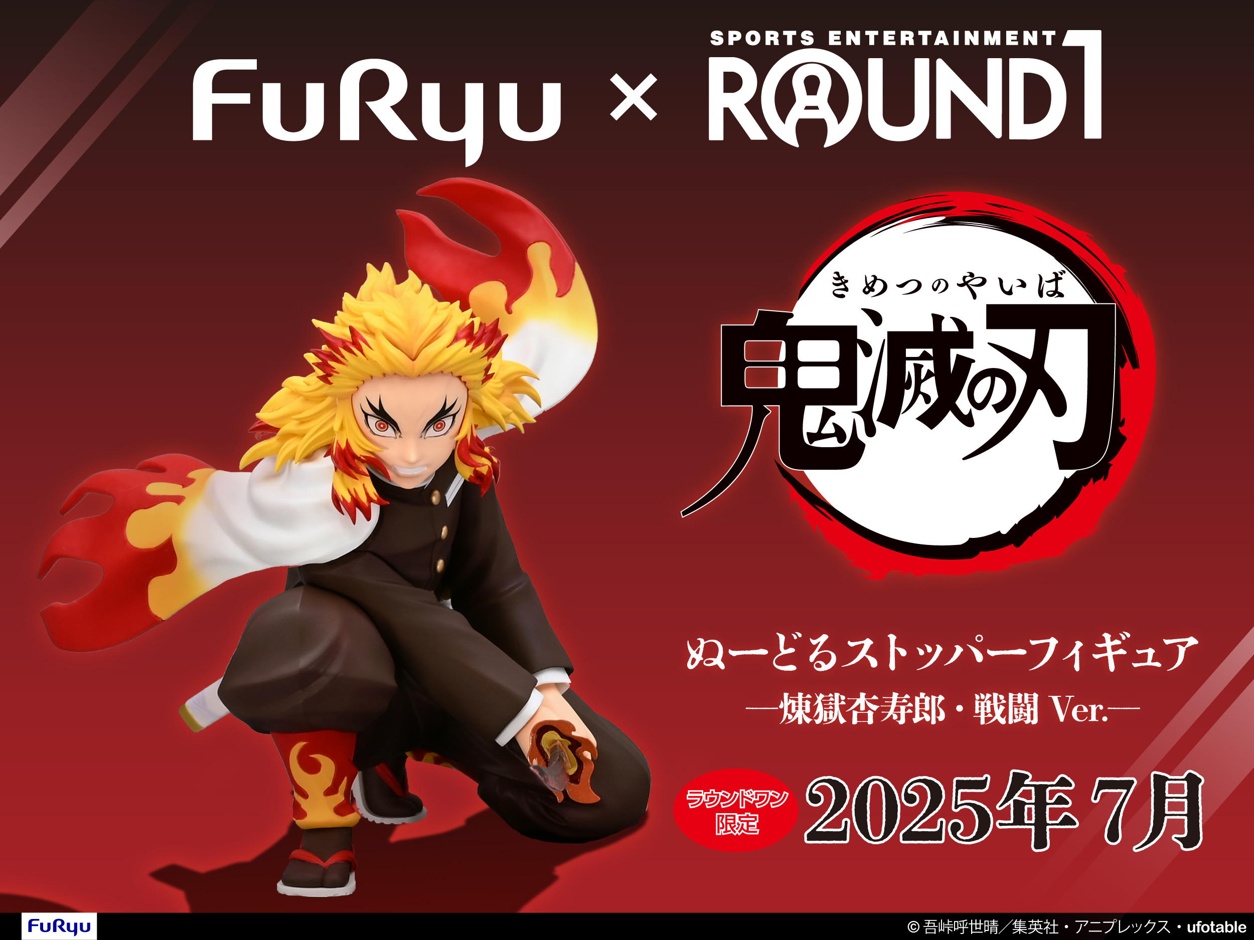 Amazon.co.jp: Furyu 鬼滅の刃 ぬーどるストッパーフィギュア