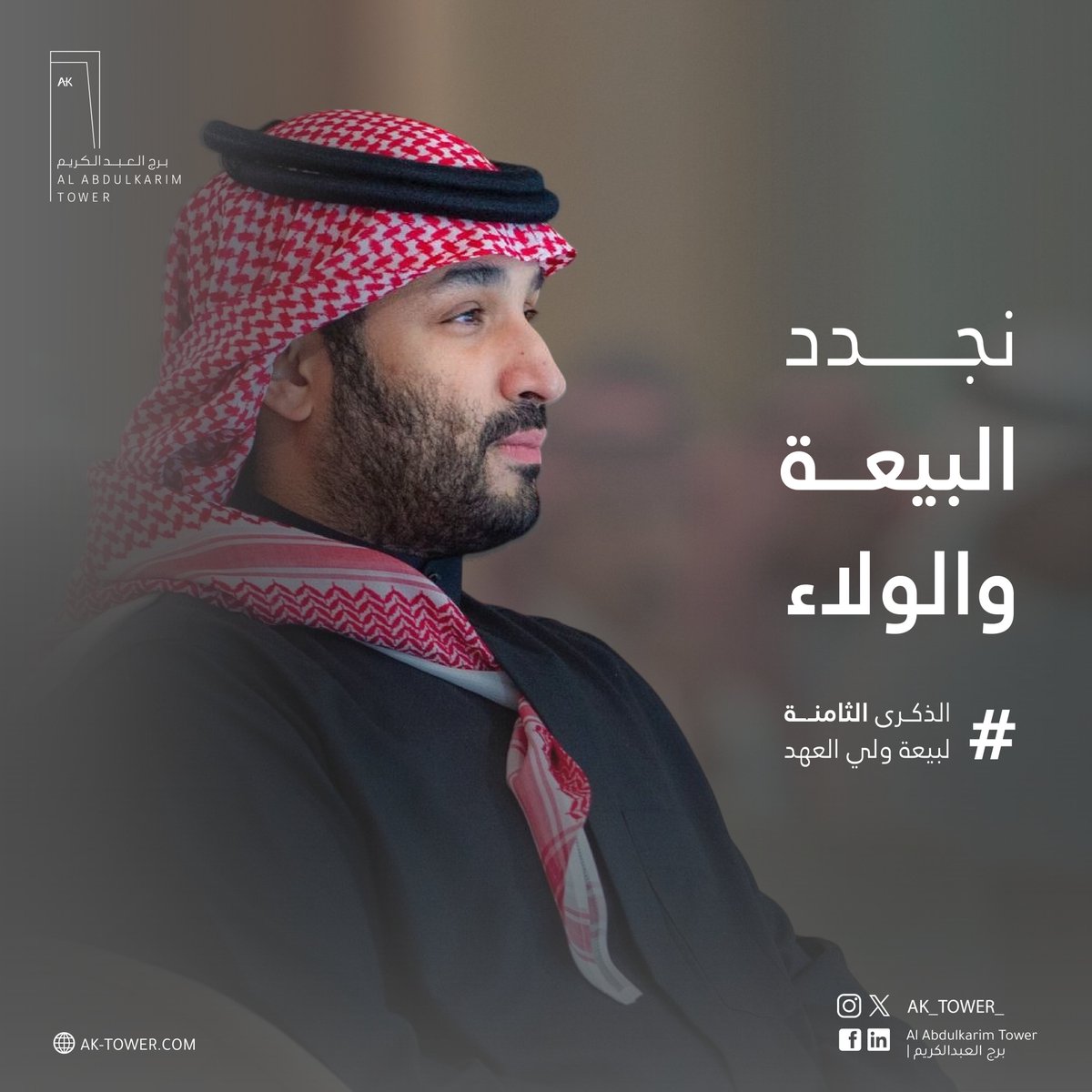 Al Abdulkarim Tower | برج العبدالكريم (@AK_Tower_) / Posts / X