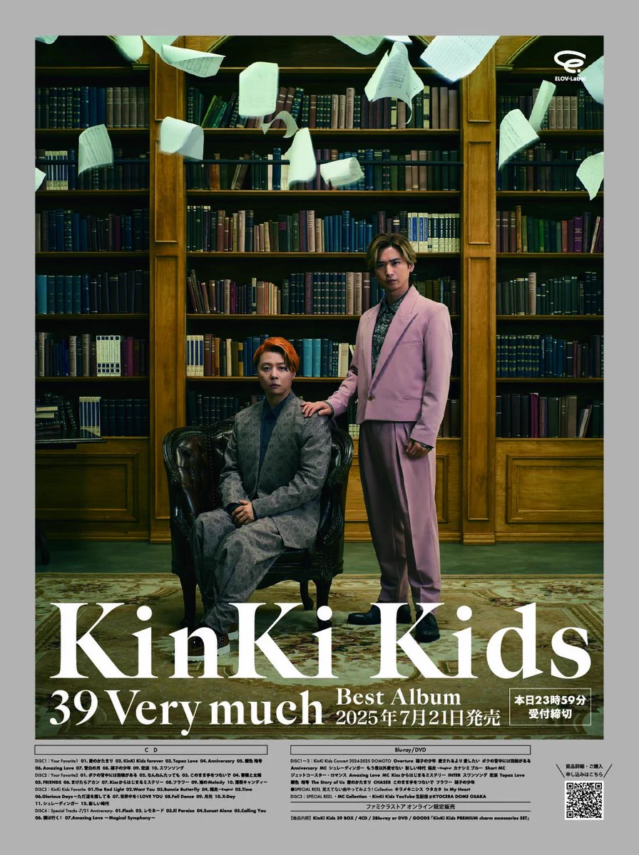 KinKi Kidsの最後ベストアルバム『39Verymuch』、新聞広告で話題