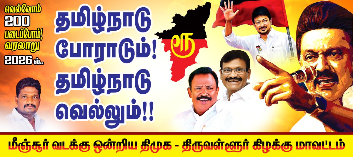 r_j_harish's tweet photo. @mkstalin 
@Udhaystalin 
@Avadi_Nasar
@arivalayam
@dmk_youthwing https://t.co/K3rzFUQGwc