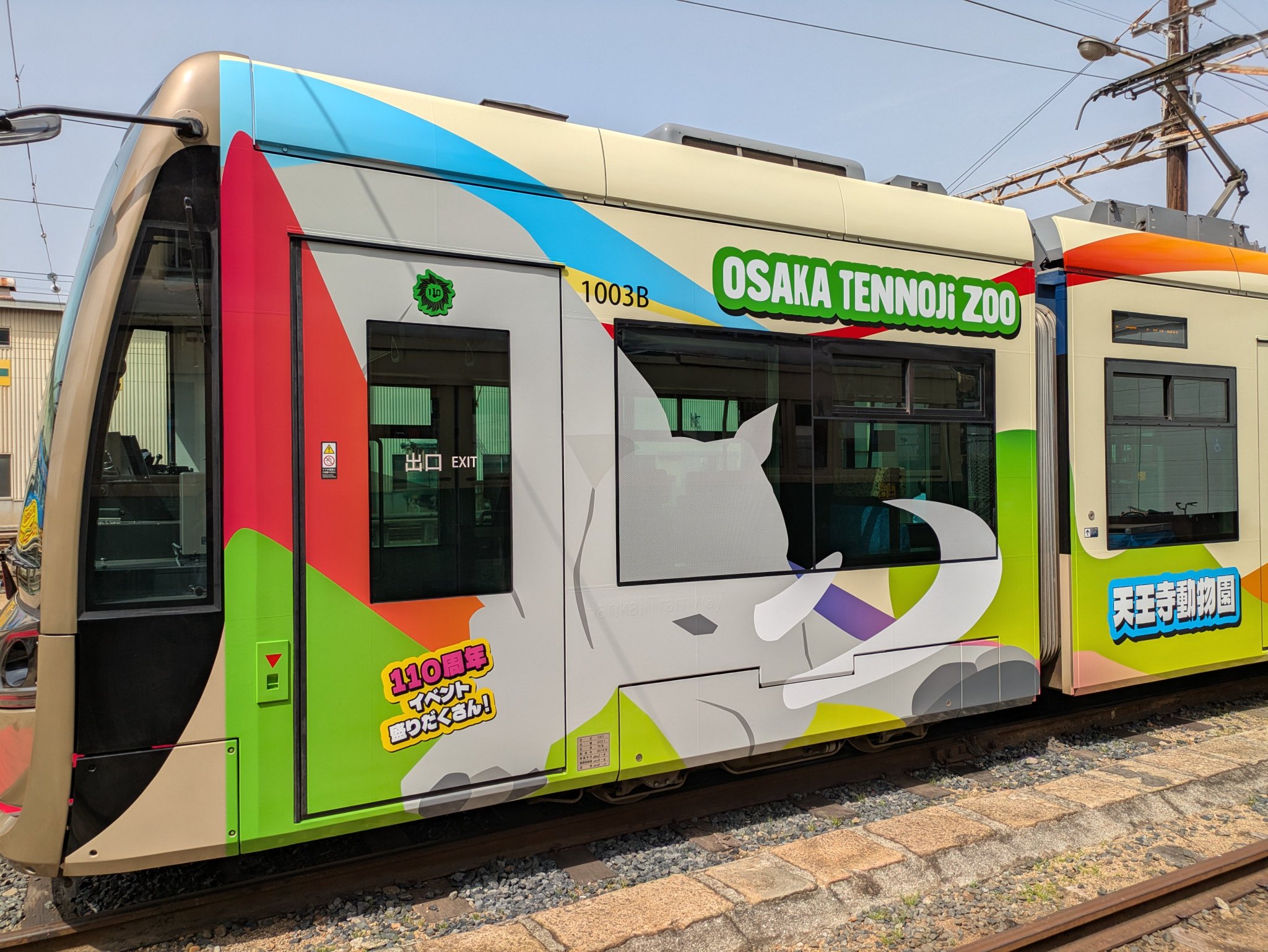 阪堺電車【公式】 on X: 