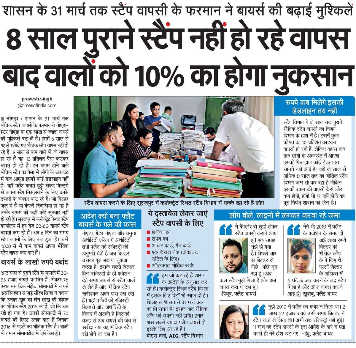 Joginde05957128's tweet photo. @DineshSAmethi @dmgbnagar @CeoNoida @myogioffice @PankajSinghBJP @dr_maheshsharma @lalclicks @manishsmooth @NoidaVoice1 @TOIIndiaNews @htcity @AmarUjalaNews @atul_nmh @nefowaoffice @NHRFund कुछ तो शर्म करो जिले के पांचो जन प्रतिनिधियों
रजिस्ट्री कब्जे तो अटके थे अब स्टेम्प पेपर्स भी डाका पर आप सबकी चुप्पी क्यों..? 
क्यों सांप सुँघा हुआ है आप सबको..? 
वोट ले आप और परेशान हो जिले के वोटर्स क्यो...? 
नागरिको से पाए वोट से ही आप MP.MLA बने हो
याद रखो
जोगिंदर् सिंह GBngr https://t.co/zqImKeDdgg