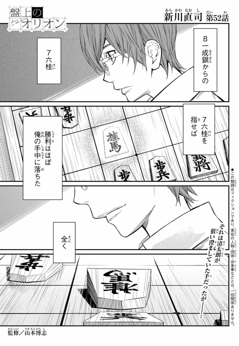 本日、週刊少年マガジン発売!
#盤上のオリオン 52話掲載中💫
清太朗の勝利は目前。
この "7六桂" がもたらす結果はーー
夕飛vs清太朗、ついに決着。
二人の美しい終局をご覧ください❗️