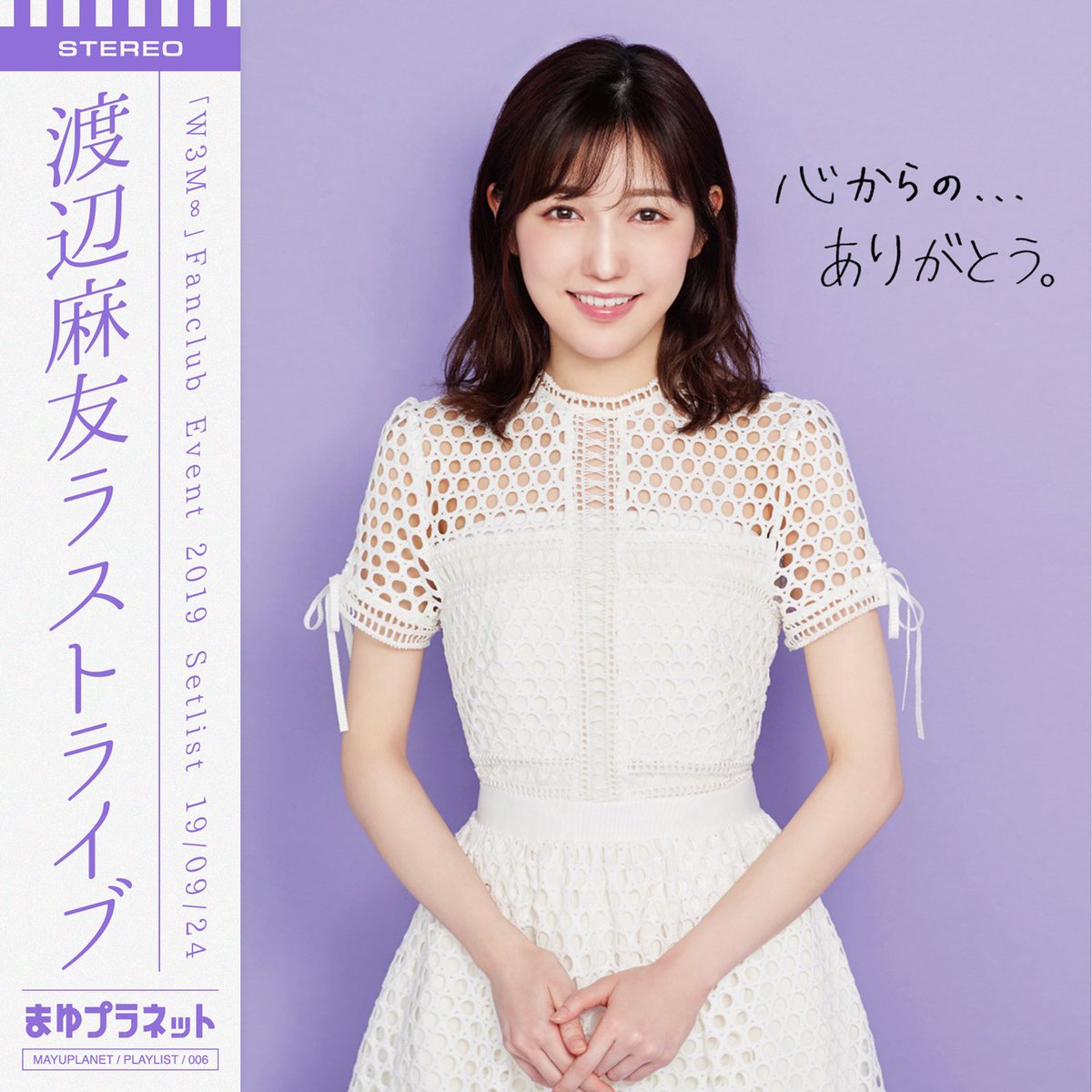 f0restlin　　渡辺麻友セット② f0restlin 渡辺麻友セット② f0restlin 渡辺麻友セット② f0restlin