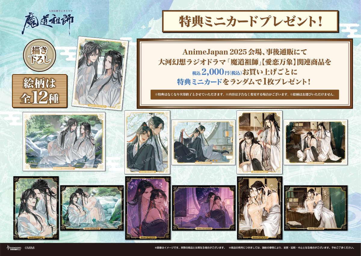 ラジオドラマ魔道祖師 愛恋万象 缶バッジ Aver Bver 特典カード メディコス・エンタテインメント_総合 on X: 