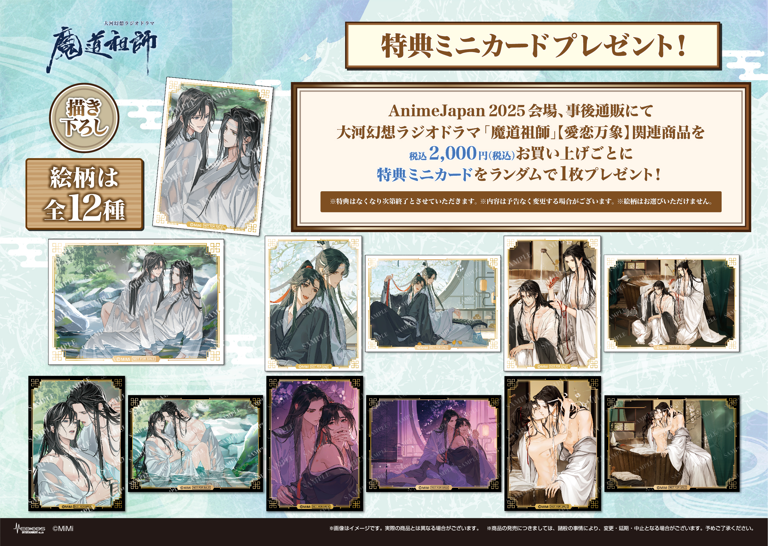 魔道祖師」日本語版ラジオドラマ 第三期後編好評配信中！/第三期