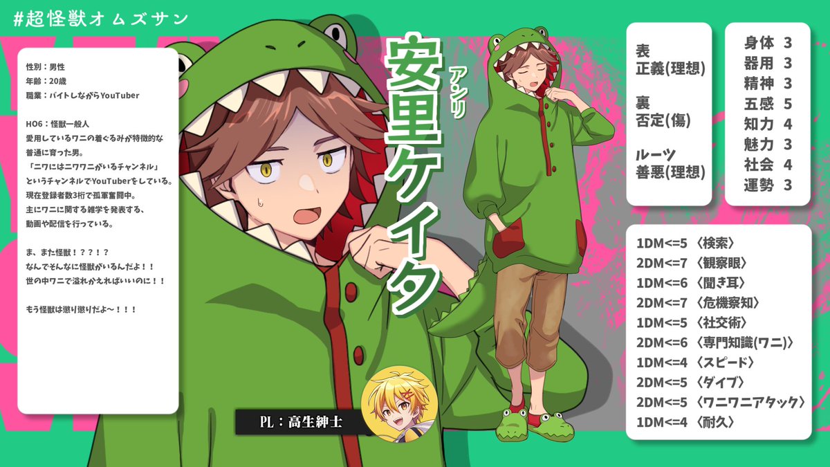 【キャラクター紹介】

本日3月26日(水)19時から配信が行われる『超怪獣クトゥルー』にて登場するキャラクターの紹介になります。

🔻待機所
https://t.co/CYSHbPClCr

#超怪獣オムズサン 