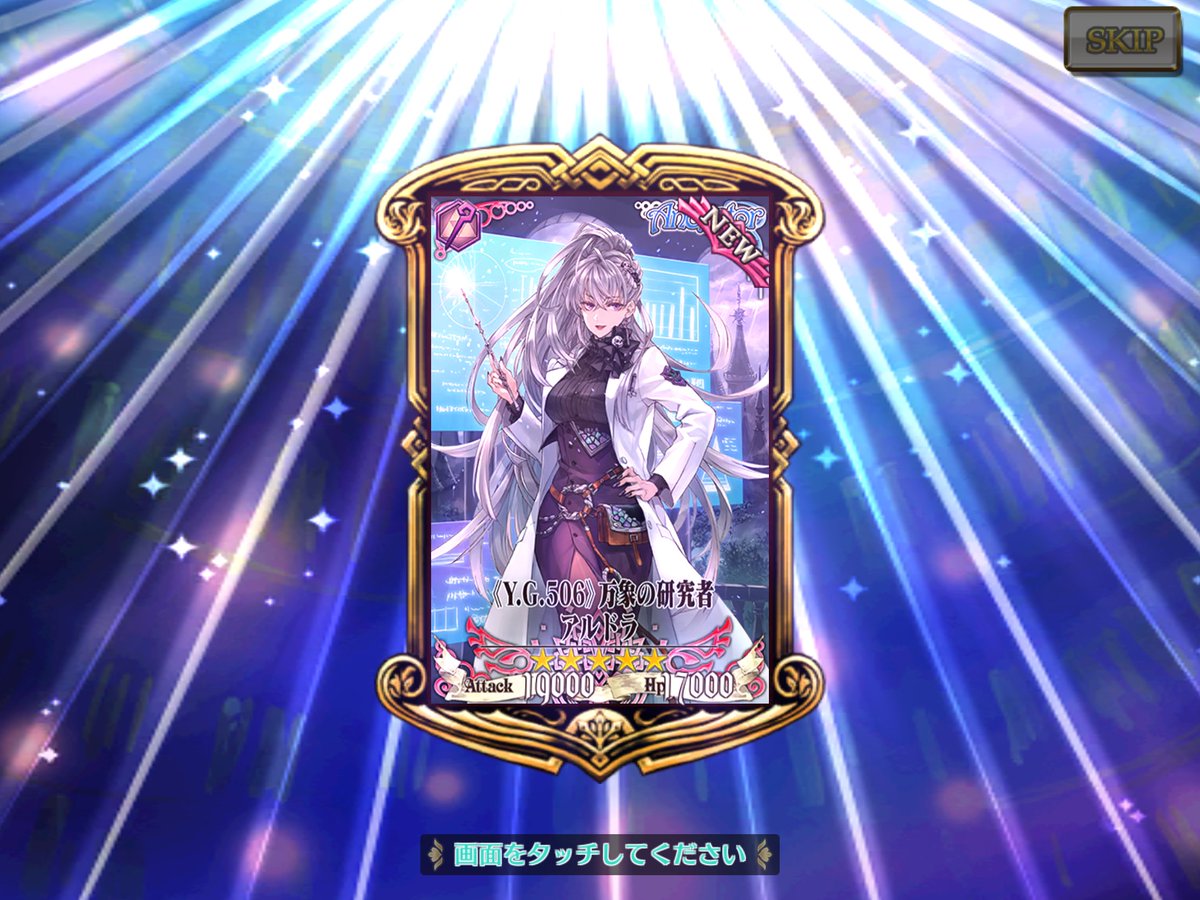 Jerome_chain's tweet photo. 10連最初の一枚目でフィーナさんからのアルドラさん。
ひさびさに初回10連のそれも一枚目で驚いた。
ずっと深いところまで持っていかれていたので最初から諦めてたけど、信じていますたから✨

#チェンクロ　

それはそうと、長いCONNECTINとサーバとの通信に失敗がデフォになっているようですね… https://t.co/saRekyo45I