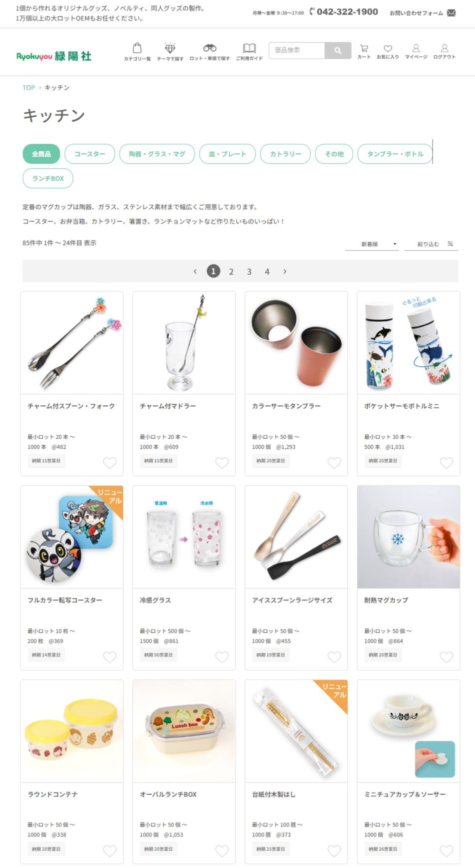 Riu 2024 Winter POPUP STORE 開催のお知らせ