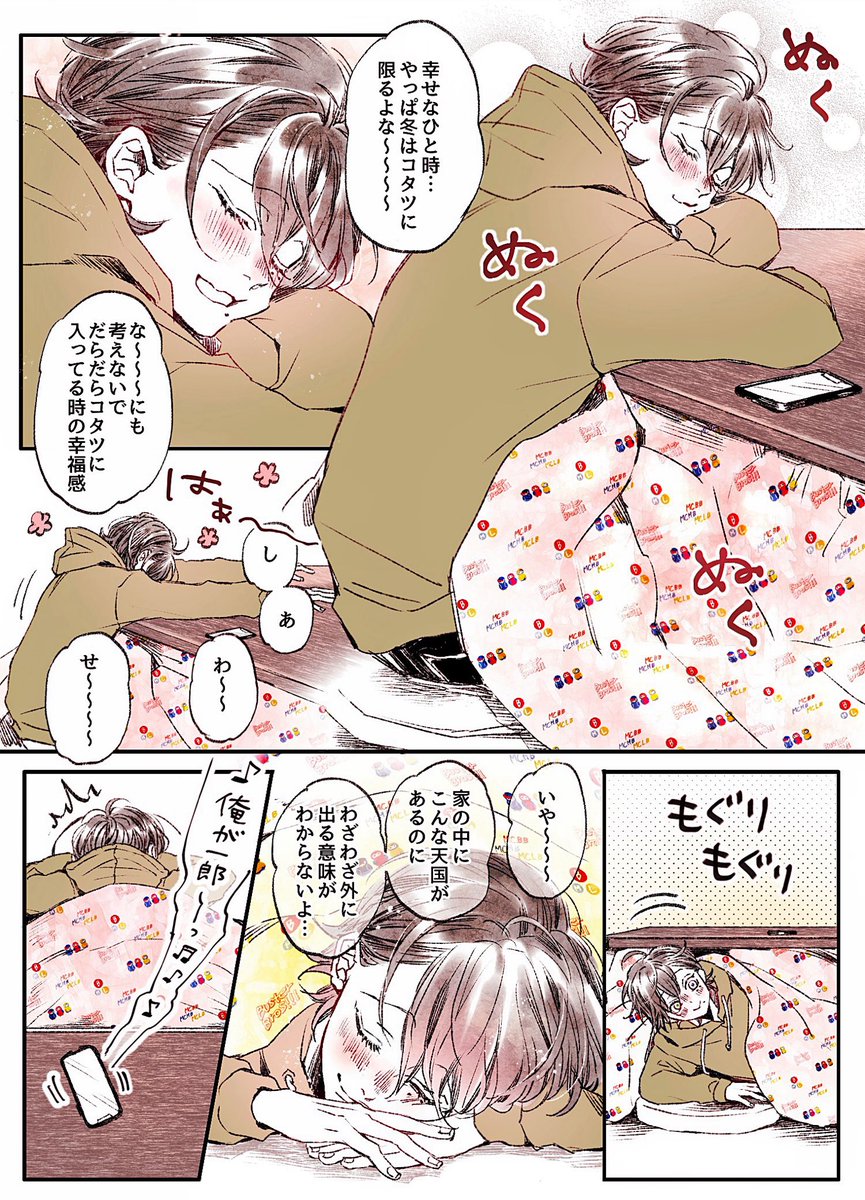 あったかくなってきたけど今日はさぶろ〜の日なのでお気に入りの冬さぶちゃん漫画を再掲☺️ 