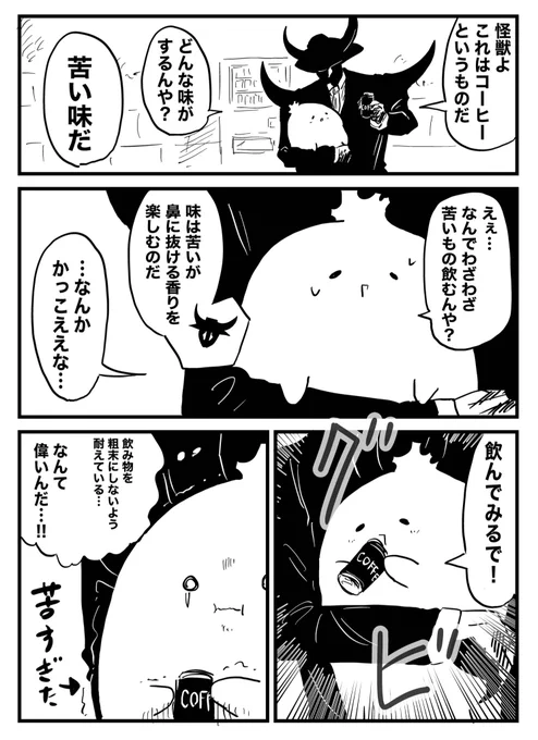 重力に負けた怪獣 47 