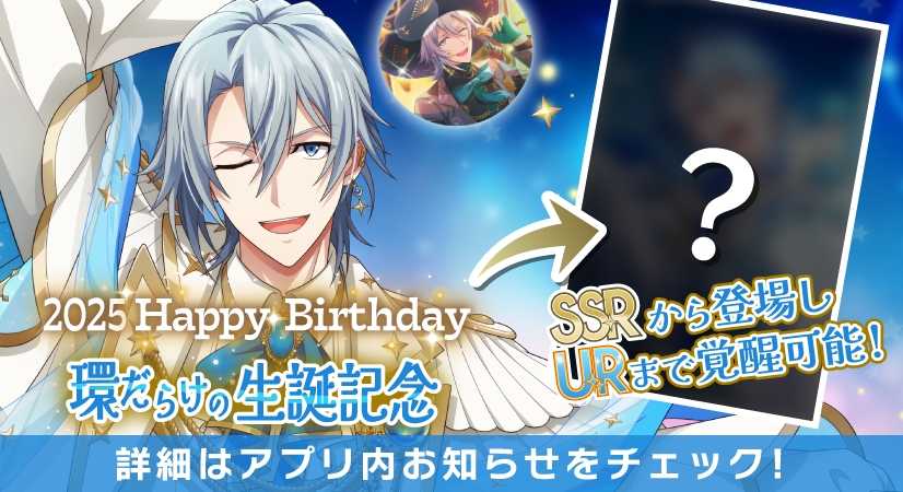 iD7Mng_Ogami's tweet photo. 【ゲーム情報】
4/1～4/5の期間限定で環くんだらけの特別オーディションを、誕生日当日から開催します！
SSRから登場し、URまで覚醒可能なラビチャ衣装です。
ラビチャでは、メンバーからのインタビューを対談形式でお届けします！ぜひお楽しみに！
#アイナナ #16STARSIGNS https://t.co/hb85swNA41