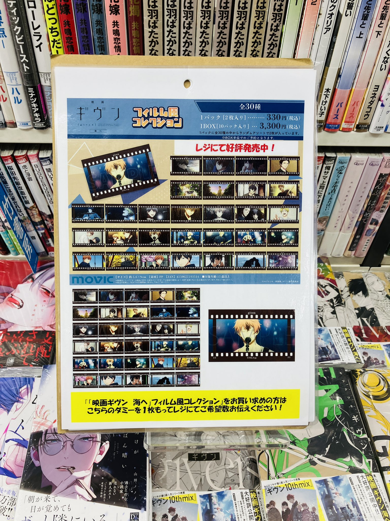 Amazon.co.jp: 映画 ギヴン フィルム風コレクション 10パック