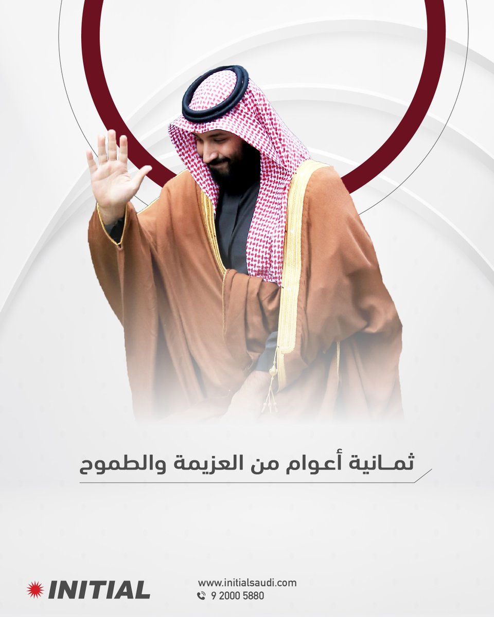 initialsaudi's tweet photo. ثمانية أعوام من البيعة، حيث يواصل ولي العهد تحقيق الإنجازات، والمستقبل المشرق يعدنا بمزيد من التقدم والازدهار.

Eight years of allegiance, during which the Crown Prince continues to achieve accomplishments, and the bright future promises us further progress and prosperity. https://t.co/fgQii4c3gZ