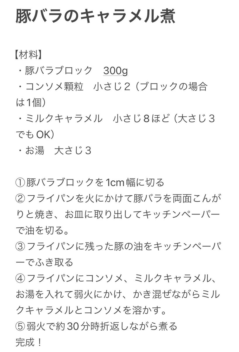 cocowell_jp's tweet photo. ココナッツミルクキャラメルの簡単レシピ📝
 
「豚肉のココナッツミルクキャラメル煮」
 ココナッツミルクキャラメル、短時間でコクが出て、本格的な角煮風に...😋
簡単でおいしい✨
 
〇ココウェルのミルクキャラメルは添加物不使用！ 原材料は有機ココナッツミルクと有機ココナッツシュガーのみ！ https://t.co/oNr8LDwLdv