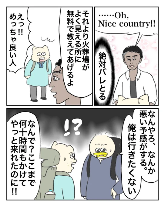 色々あった初めてのインド旅行記13 