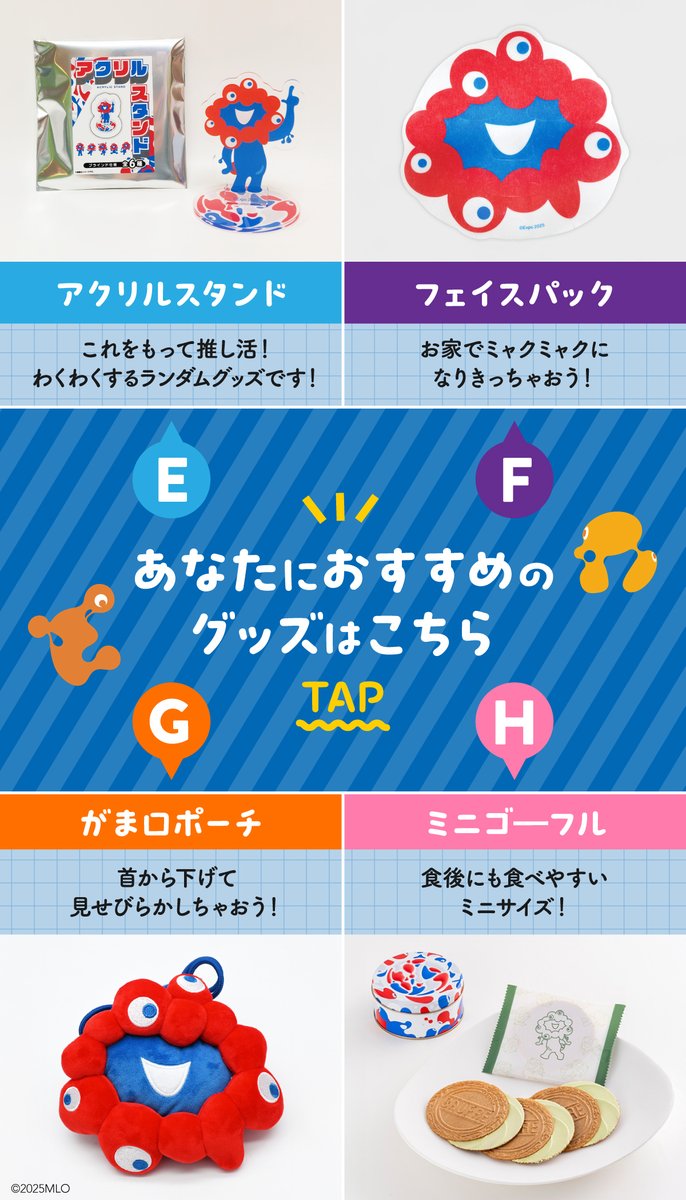 おすすめ万博グッズ診断🔍💙 ━━━━━━v━━━━━━ どのグッズを
