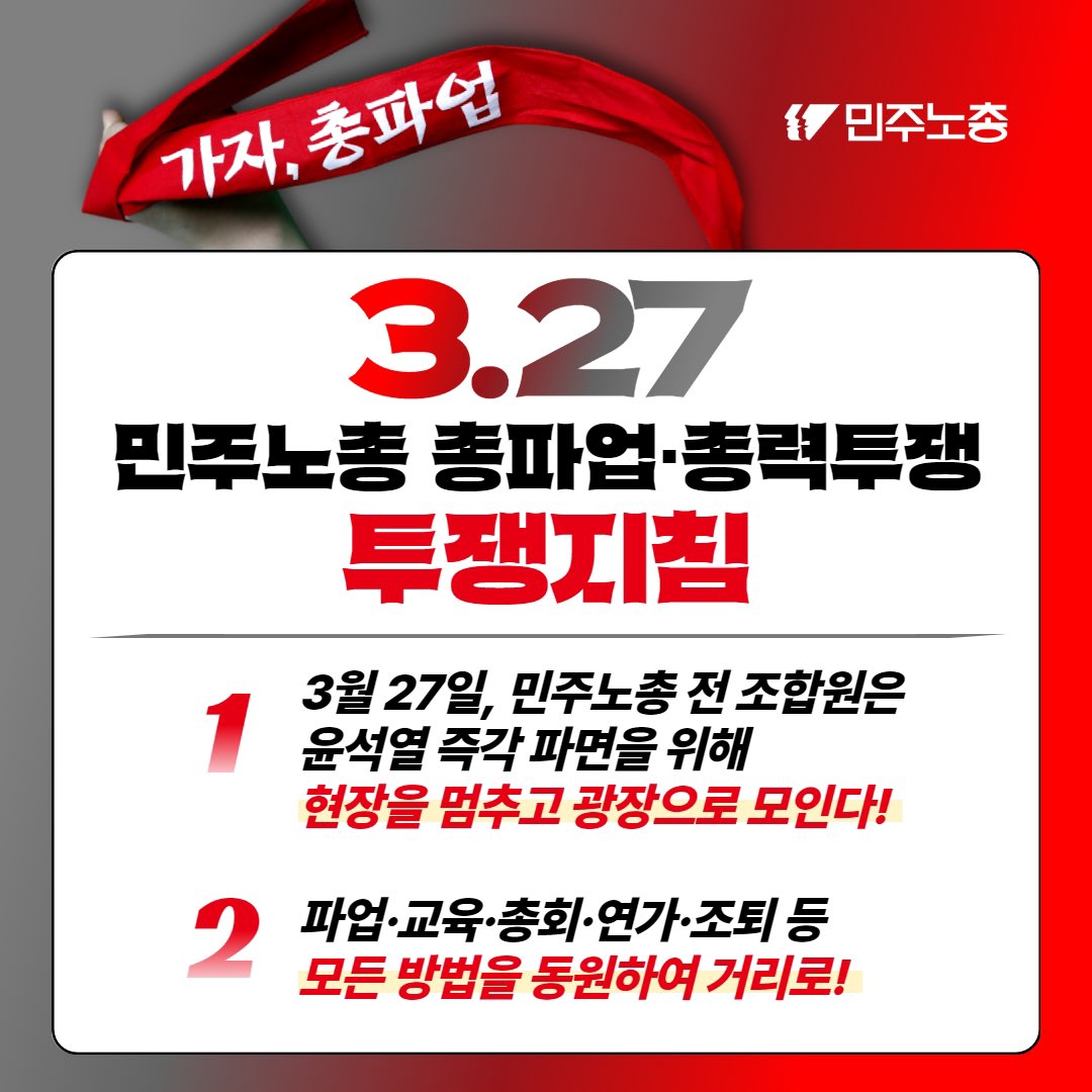 결국 총파업입니다.

연일 나오는 뉴스를 보며,
트랙터와 함께 힘차게 투쟁을 하며,
모두가 간절히 바랐지만 어쩌면 마음 한켠에 생각하고 있었을 결과입니다.

오늘도 선고는 나오지 않았습니다.
이제 우리는 총파업입니다.