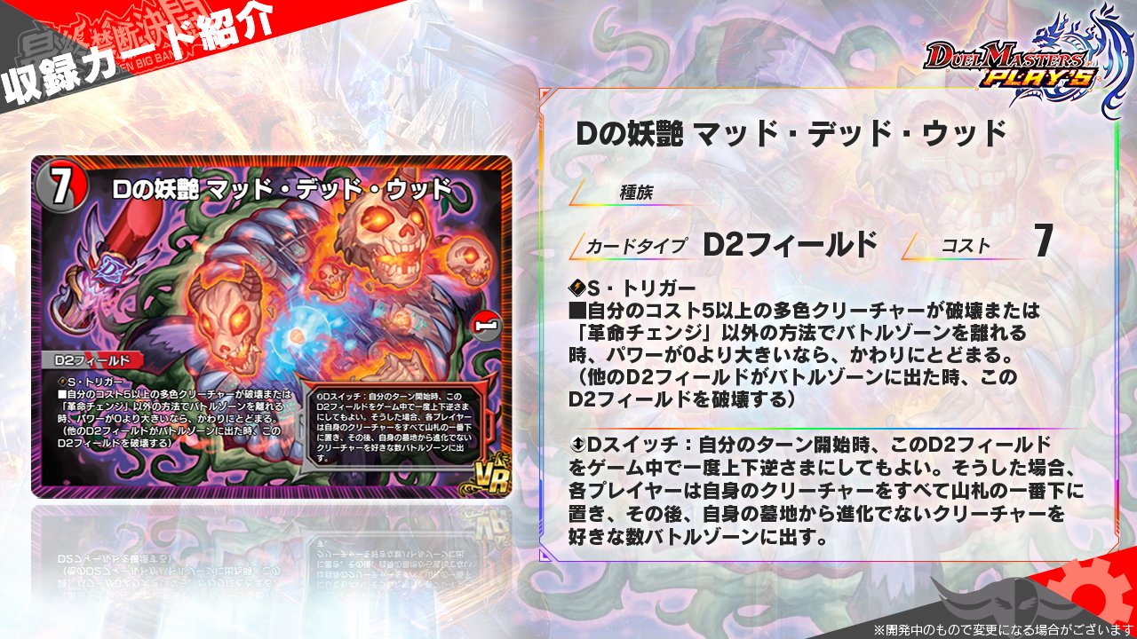 デュエル・マスターズ プレイス【公式】 on X: 