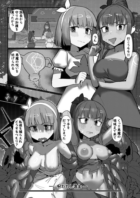 skebにてご依頼いただきました。遅くなりました。Momodoraモモとドラが悪魔に敗れて体内貫通(3/1) 