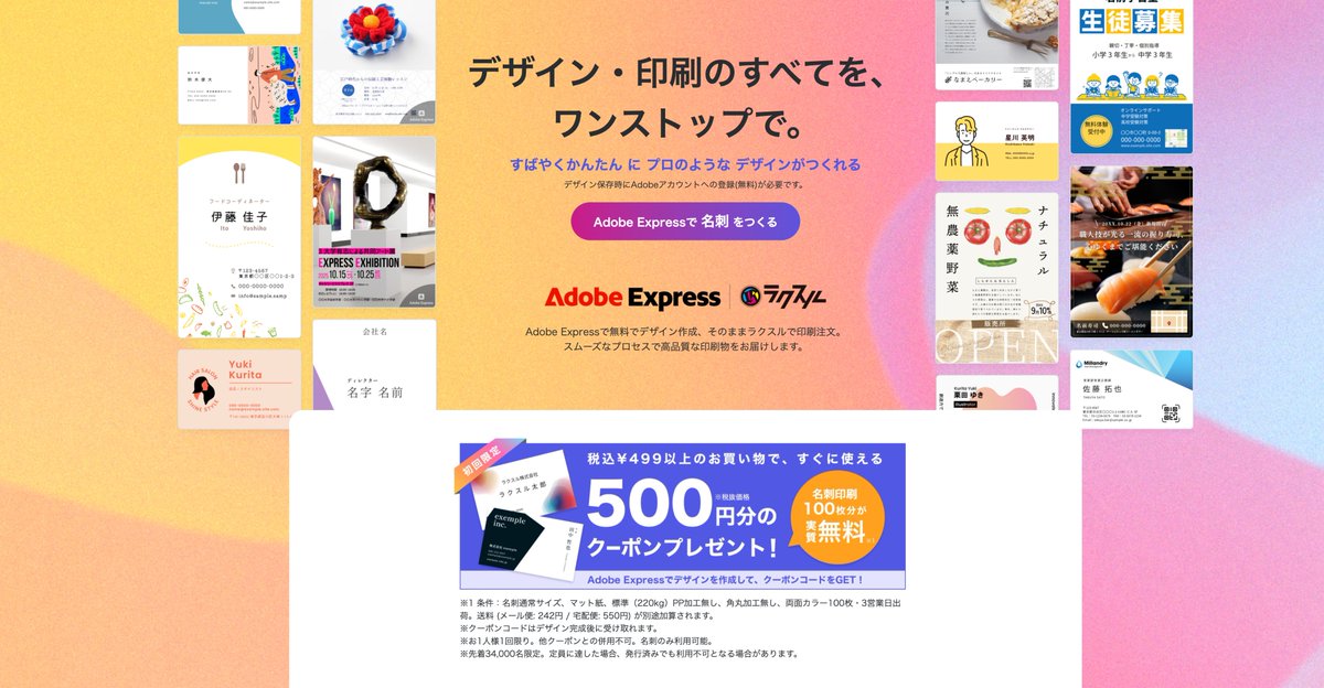 its_lisainoue's tweet photo. 📢リリースのお知らせ

本日、#AdobeExpress × #ラクスル の名刺デザイン連携機能をリリースしました！

Expressでデザインした名刺をそのままラクスルで印刷注文できます。

500円OFFクーポンあり！ぜひ一度試しください👋
https://t.co/iPA8SiZDZm

#名刺印刷  #初心者向け #新年度準備 https://t.co/ZOgIlBswL7