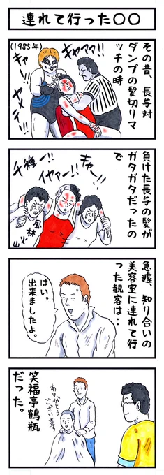 今回は髪切りマッチ! 
