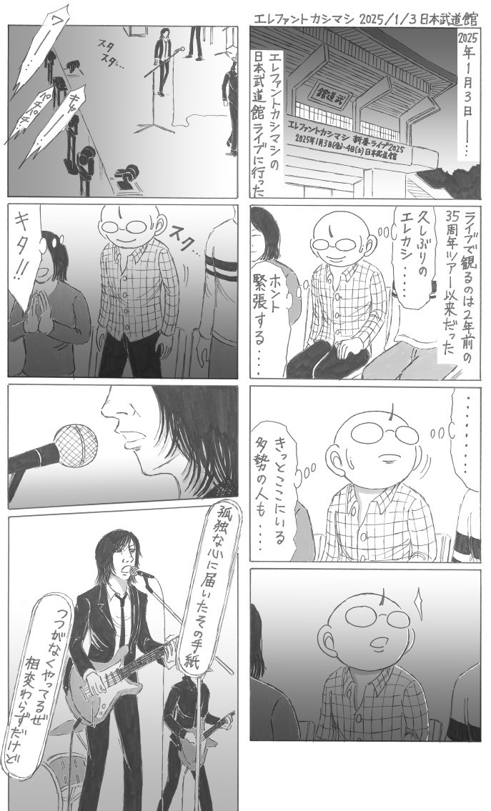 mokuyoutonari's tweet photo. 第388話「エレファントカシマシ 2025/1/3 日本武道館（第一部）」
〈1/7〉

#エレファントカシマシ
#宮本浩次 #石森敏行 #高緑成治 #冨永義之 https://t.co/H2HbnexnLn
