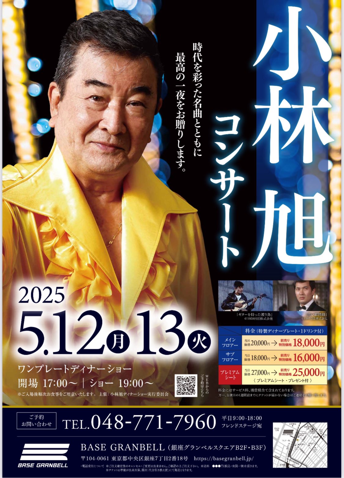 小林旭 DVD 50周年記念コンサート 小林旭 50周年記念コンサート DVD