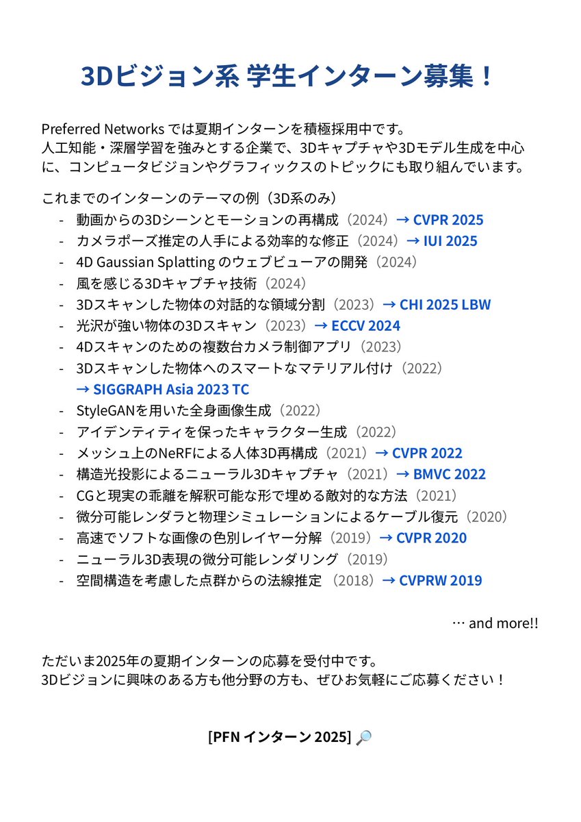 hiroharu_kato's tweet photo. 弊社 Preferred Networks 今年の夏期インターンの募集が始まりました。我々3Dビジョン系のチームも例年何人かを採用しています。研究色が強いテーマも開発色が強いテーマもあります。是非よろしくおねがいします〜〜 https://t.co/dtlOIPiJmH