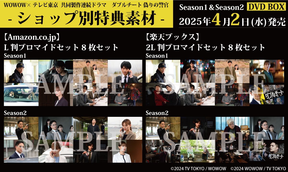 tx_wowow's tweet photo. ／
#ダブルチート👮‍♂️
Season1&amp;2のDVD BOX
発売まであと５日‼️
＼

ショップ別特典は
ブロマイドセットが付きます💫

ここでしか手に入れることができないので
ぜひお買い求めください🙋

予約はこちらから↓
https://t.co/67Qs92Bovp

#テレビ東京 #WOWOW 
#向井理 #市原隼人 https://t.co/QJ5wBtgxVi