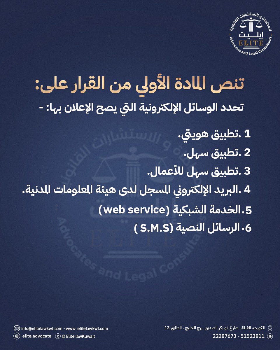 إيليت للمحاماة والإستشارات القانونية (@elitelawkuwait) on Twitter photo 