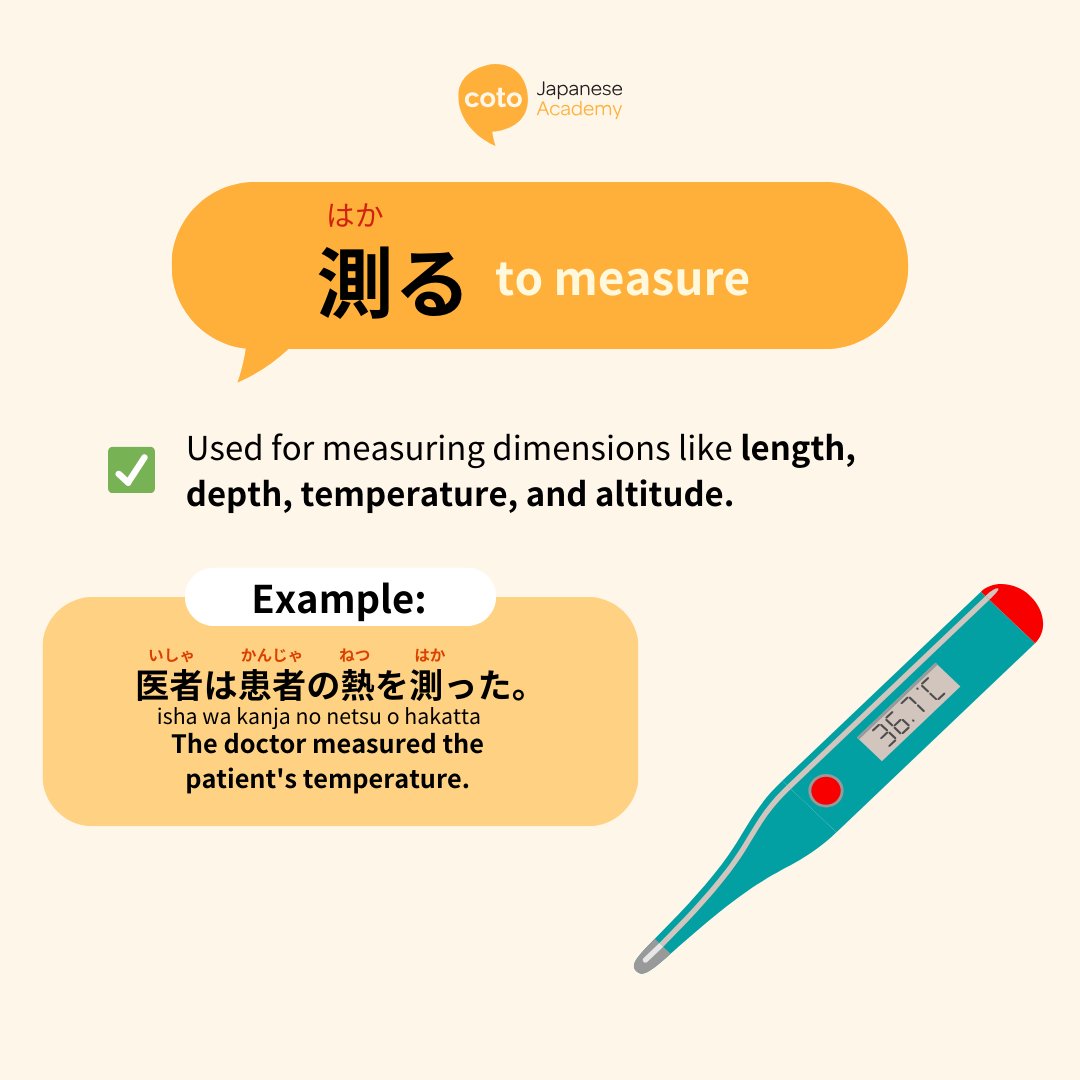 cotoacademy's tweet photo. 測る? 計る? 量る? 🤔 They all read as 'hakaru' and mean 'to measure,' but they are used differently! Check out our post to learn their key differences and unique uses. Let’s level up your Japanese today! 🚀
#cotoacademy #learnjapanese #learnnihongo #japaneseverb #japanesevocabulary #japanesewords #noboru #jlpt #jlptn1 #jlptn2 #jlptn3 #jlptn4 #jlptn5